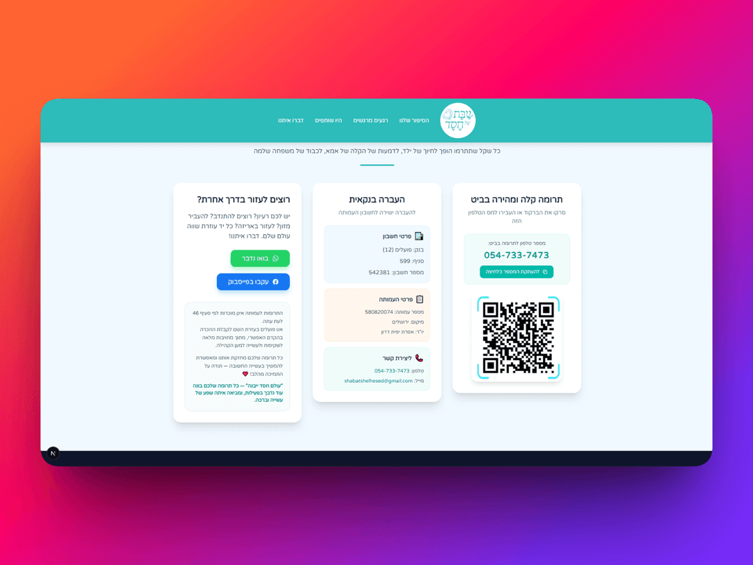 shabat shel hesed website