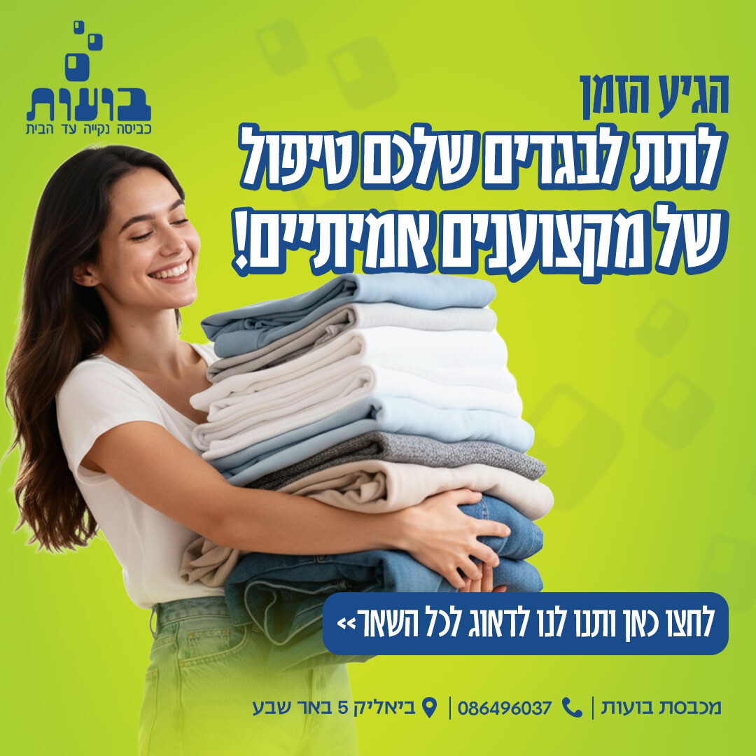 מכבסת בועות