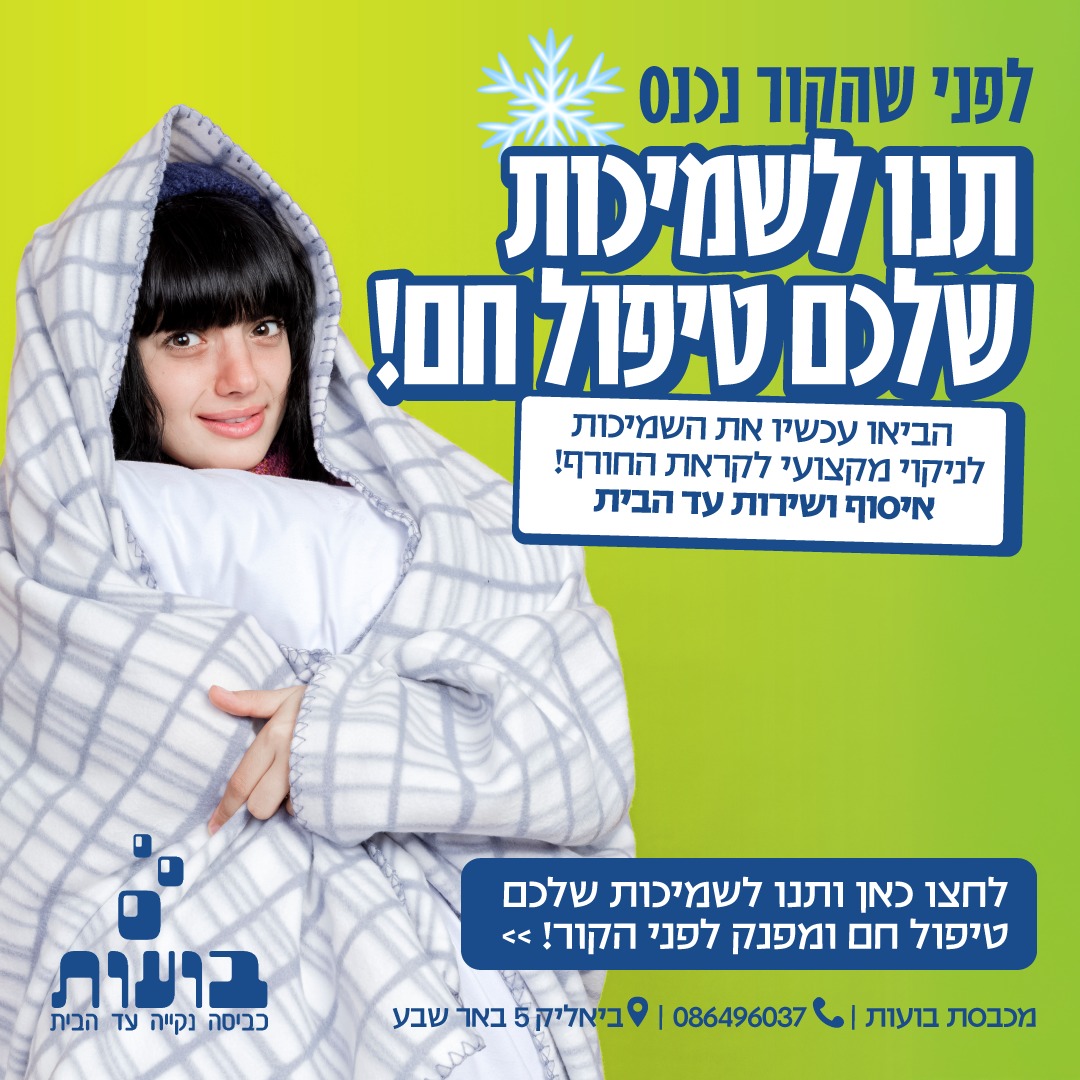 מכבסת בועות