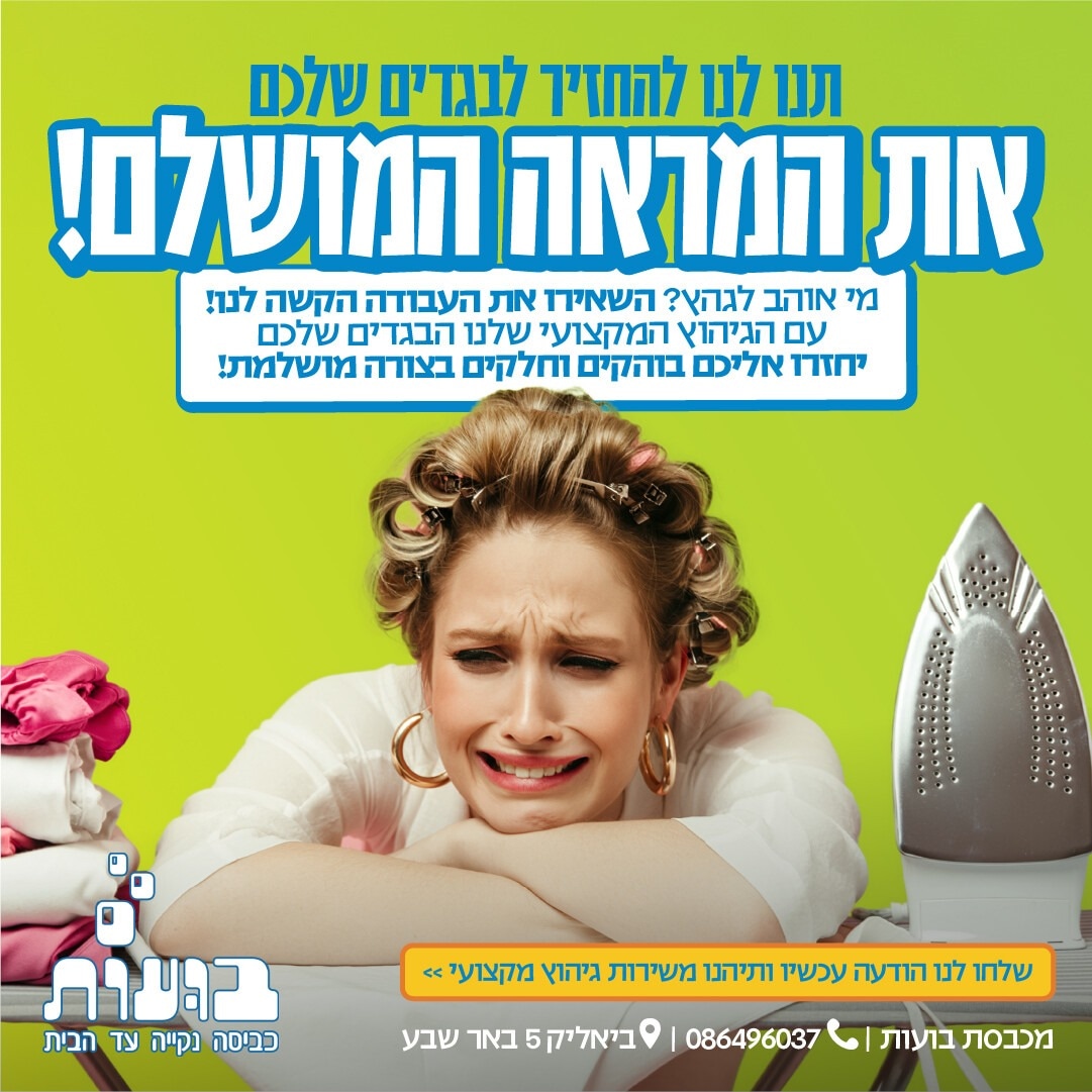 מכבסת בועות