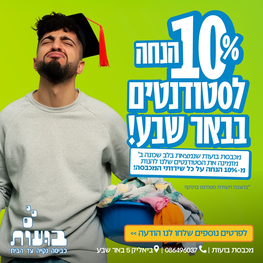מכבסת בועות