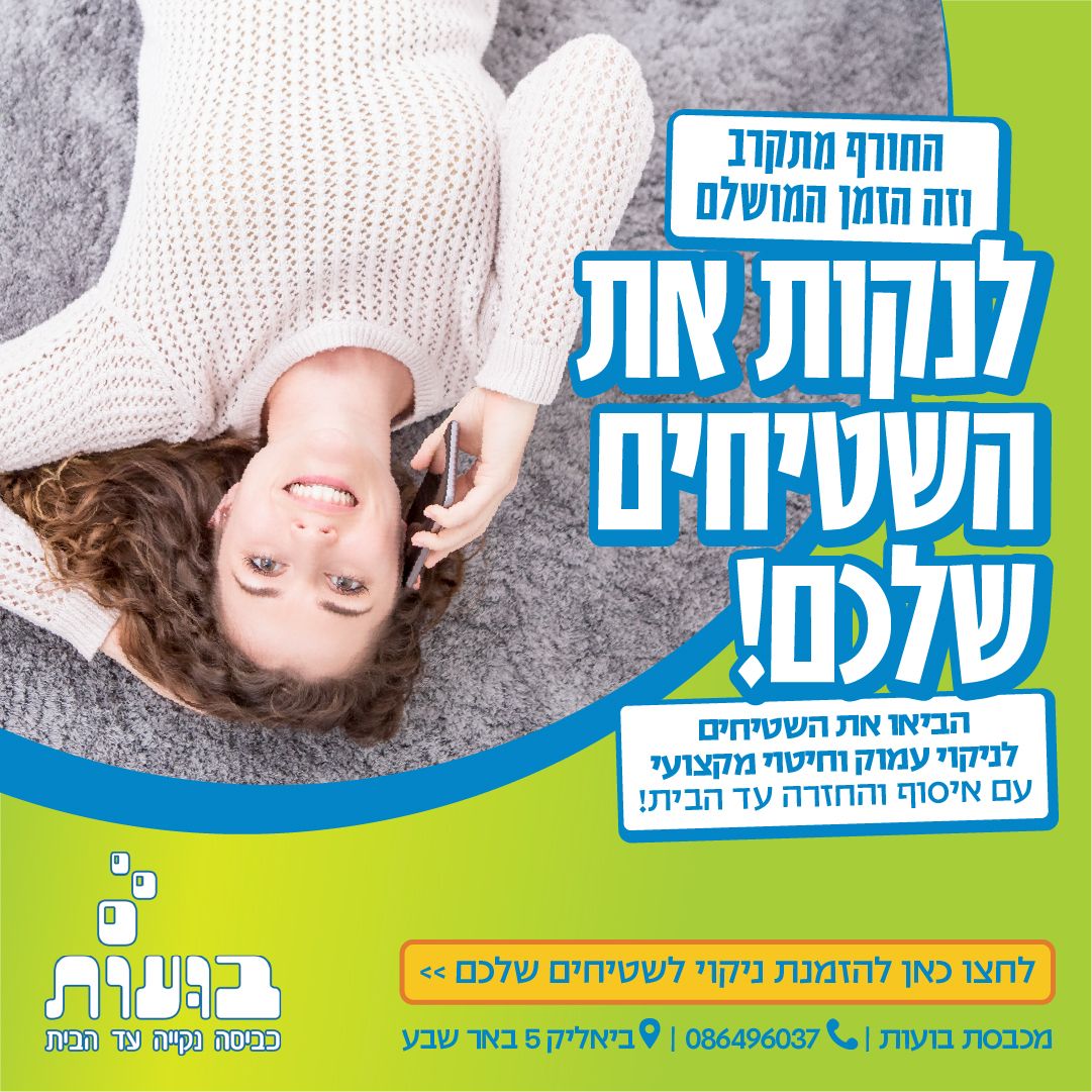 מכבסת בועות