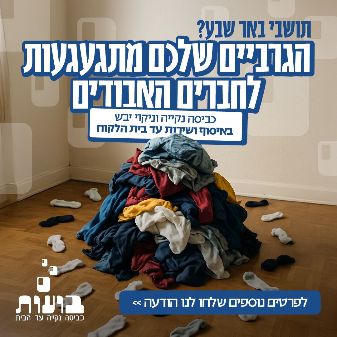 מכבסת בועות