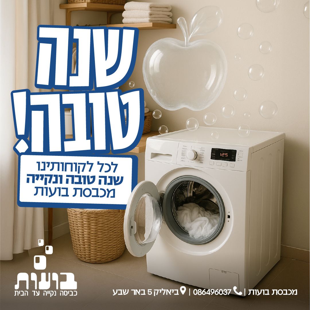 מכבסת בועות