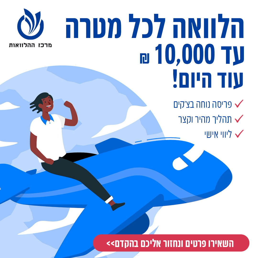 מרכז ההלוואות