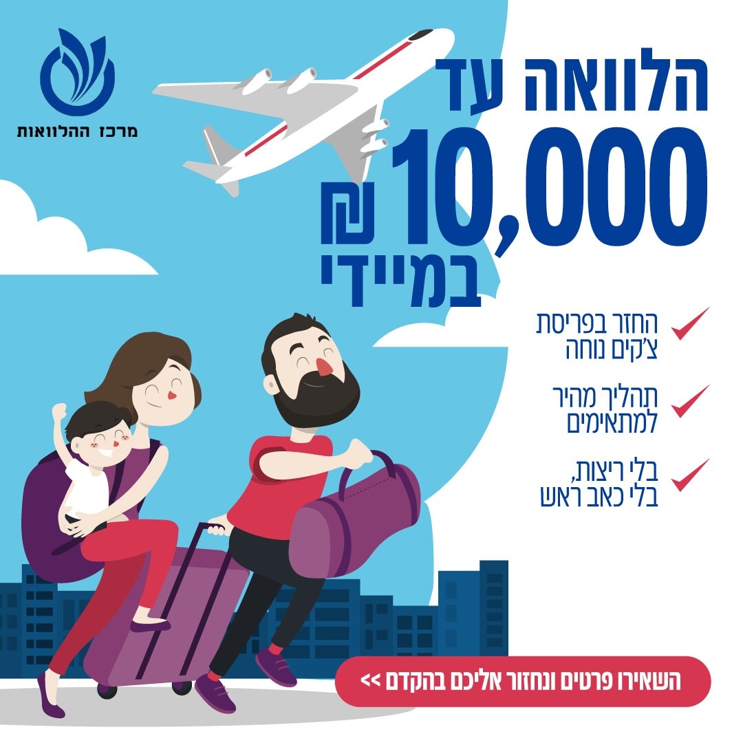 מרכז ההלוואות